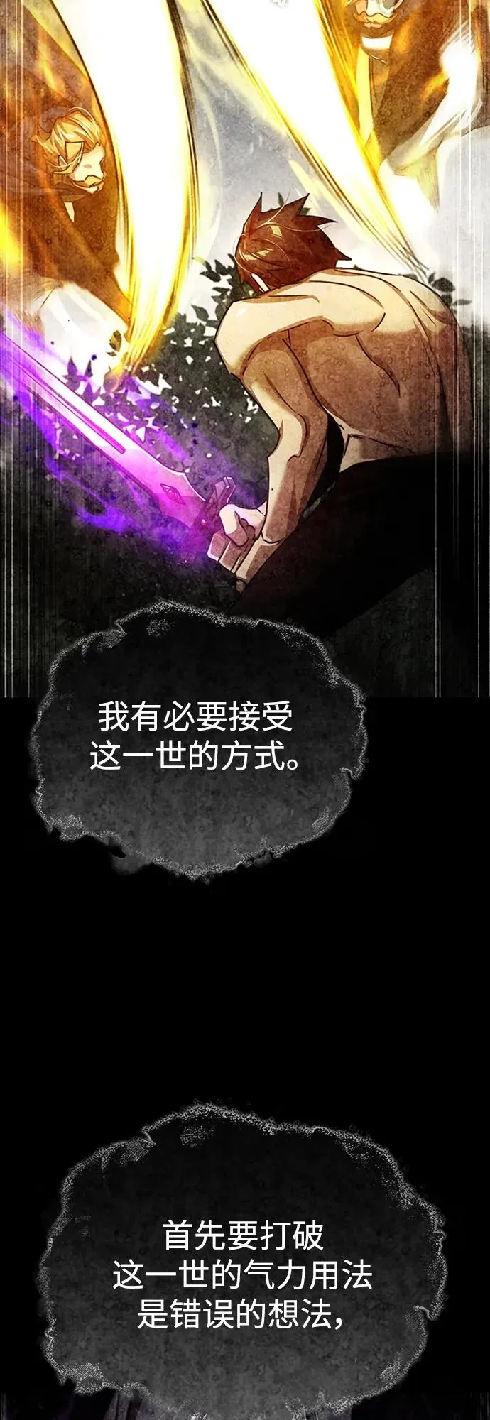[第81话] 第二次脱胎换骨 第81页