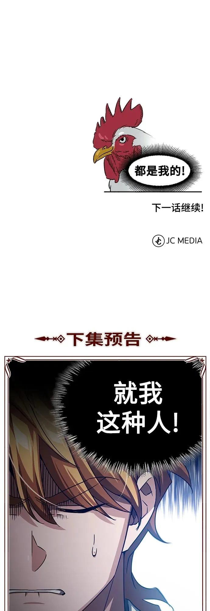 [第81话] 第二次脱胎换骨 第89页