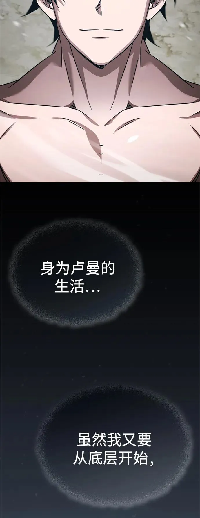 [第82话] 克里斯的决心 第12页