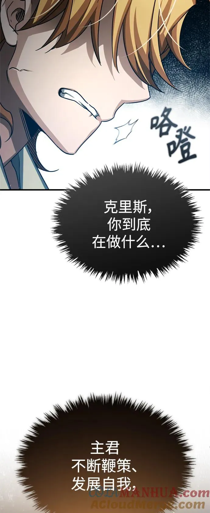 [第82话] 克里斯的决心 第22页