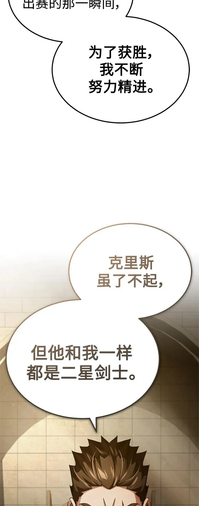 [第82话] 克里斯的决心 第62页