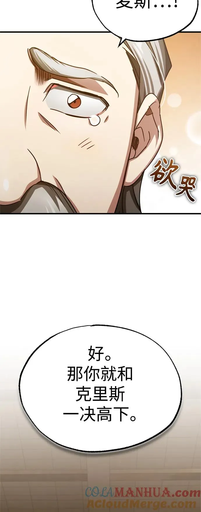 [第82话] 克里斯的决心 第64页