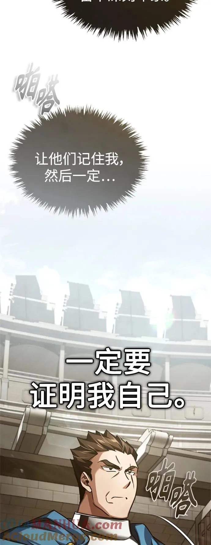 [第82话] 克里斯的决心 第67页