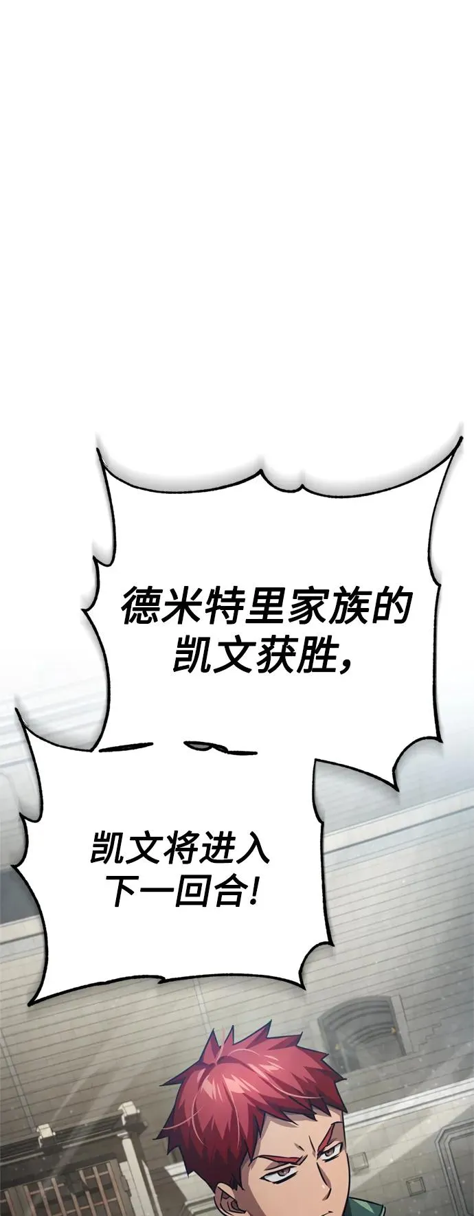 [第82话] 克里斯的决心 第84页