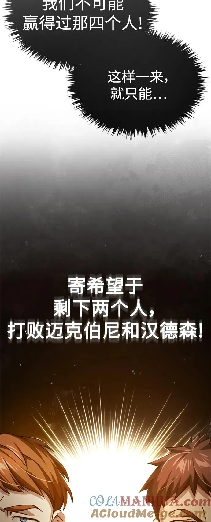 [第82话] 克里斯的决心 第88页