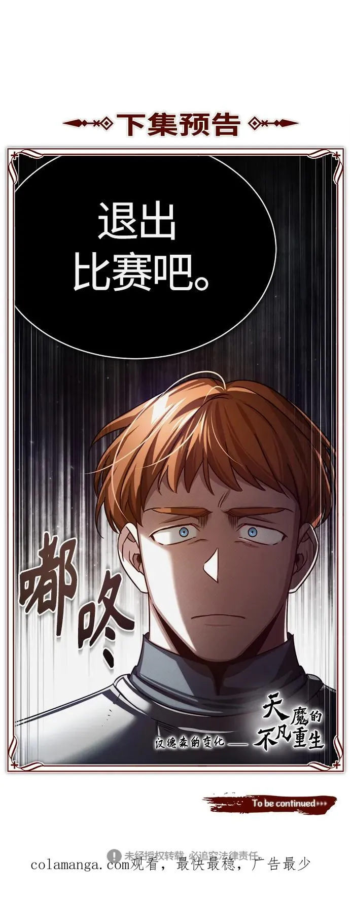 [第82话] 克里斯的决心 第90页