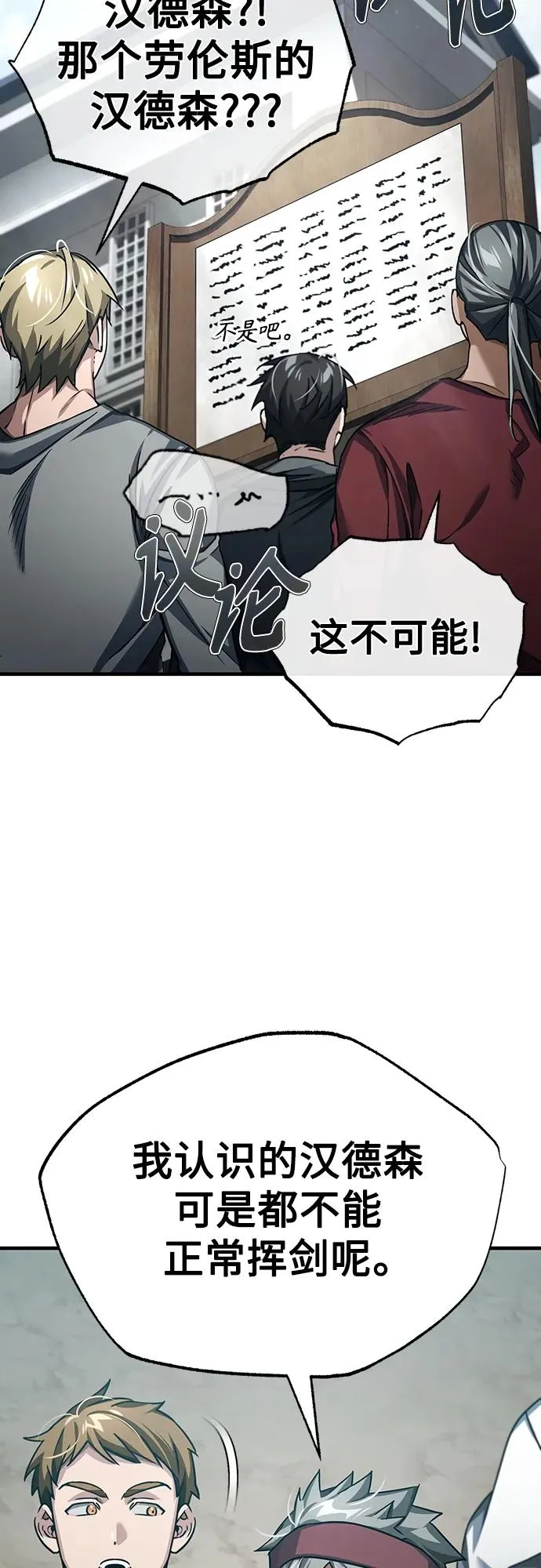 [第83话] 汉德森的变化 第3页