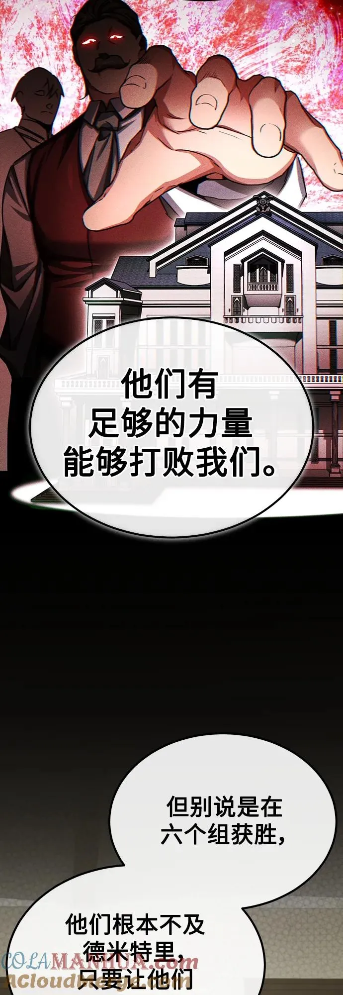 [第83话] 汉德森的变化 第16页
