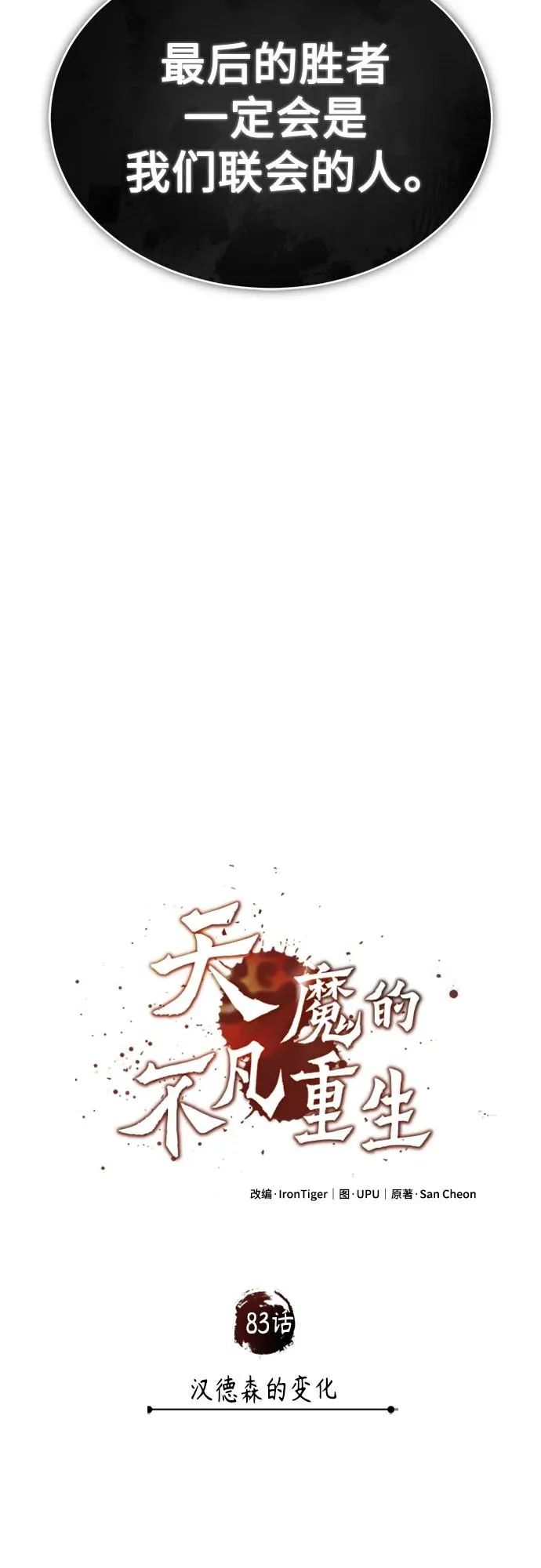 [第83话] 汉德森的变化 第66页