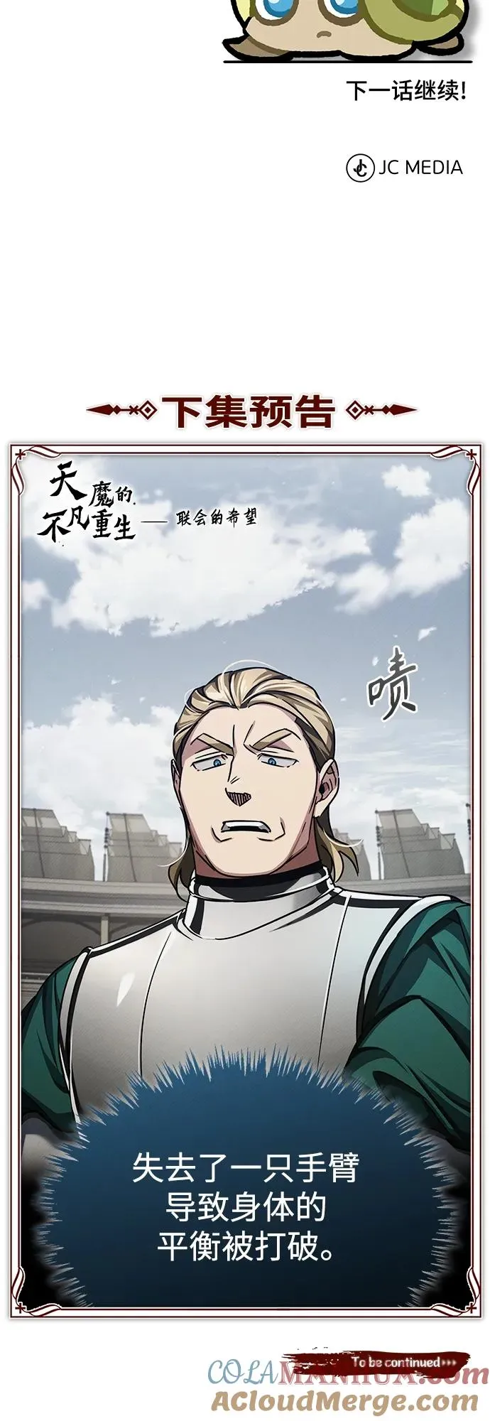 [第83话] 汉德森的变化 第85页