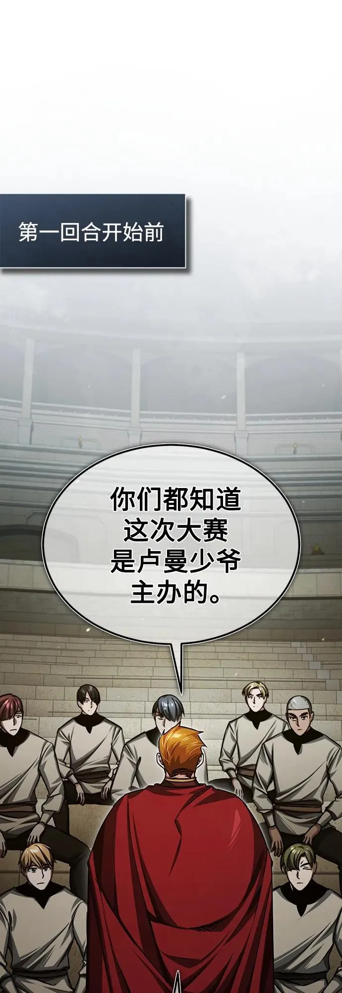 [第84话] 联会的希望 第2页