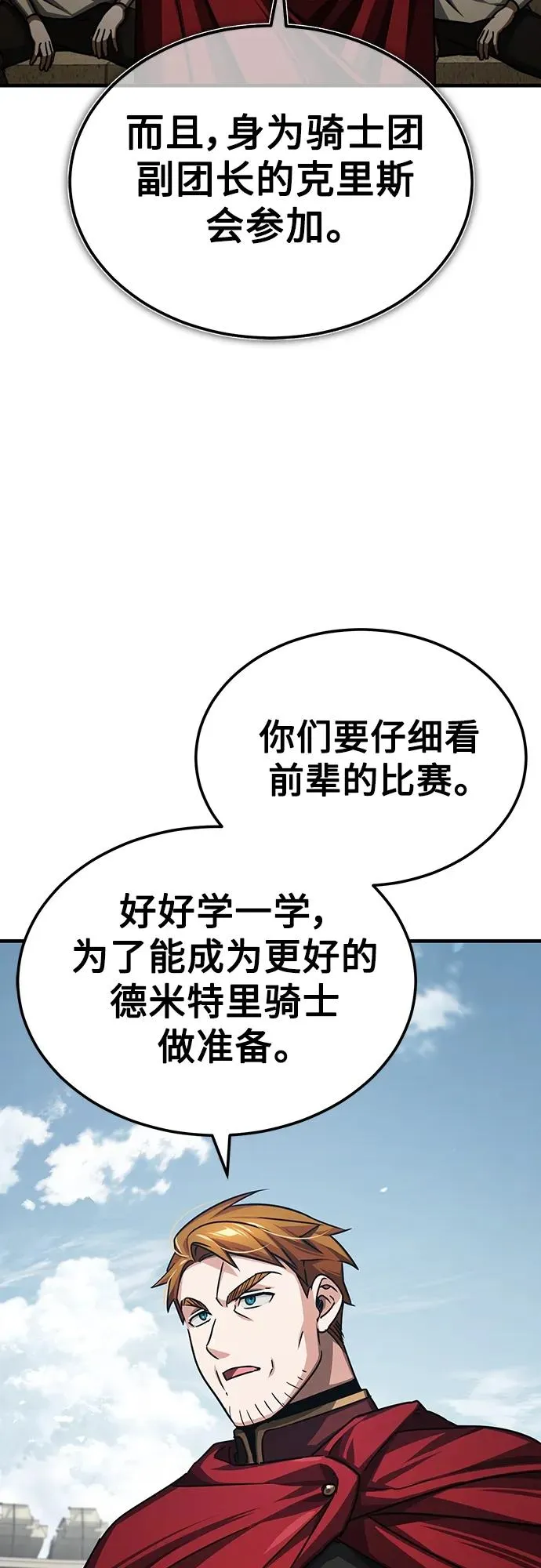 [第84话] 联会的希望 第3页