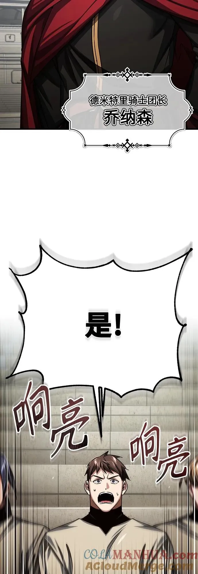 [第84话] 联会的希望 第4页