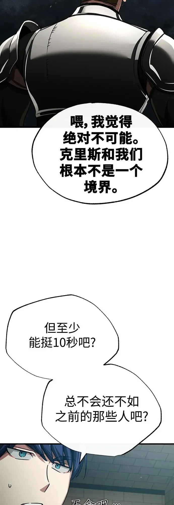 [第84话] 联会的希望 第20页