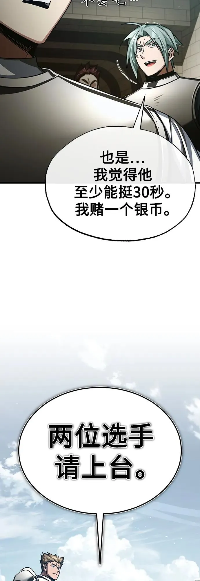 [第84话] 联会的希望 第21页