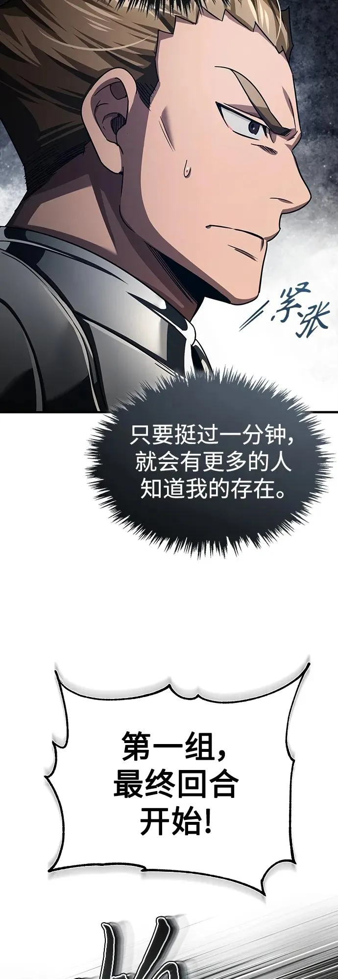 [第84话] 联会的希望 第24页