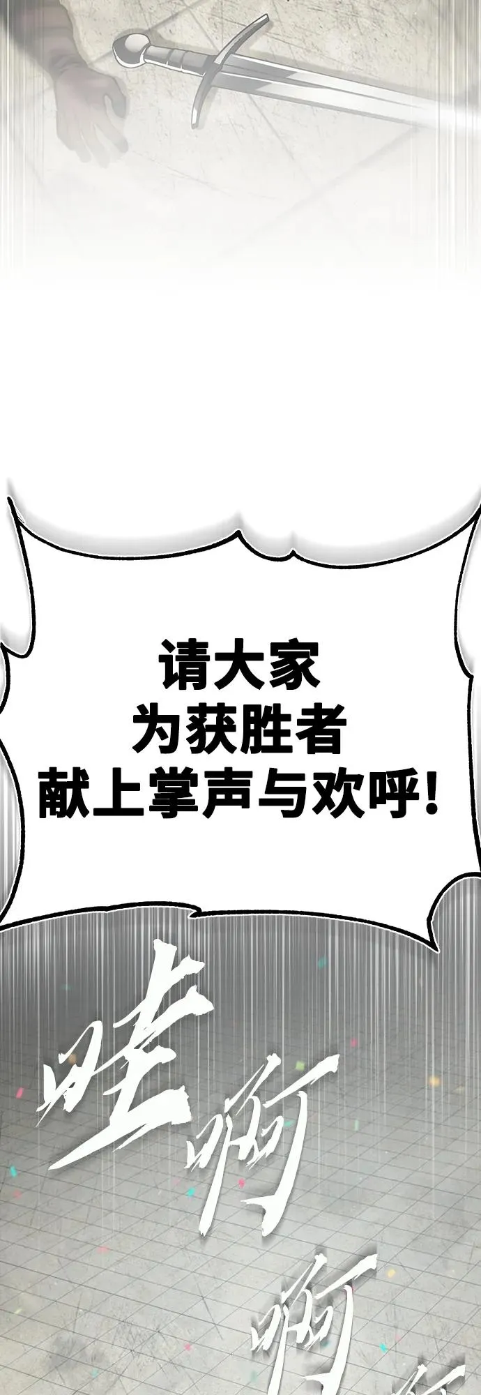 [第84话] 联会的希望 第30页