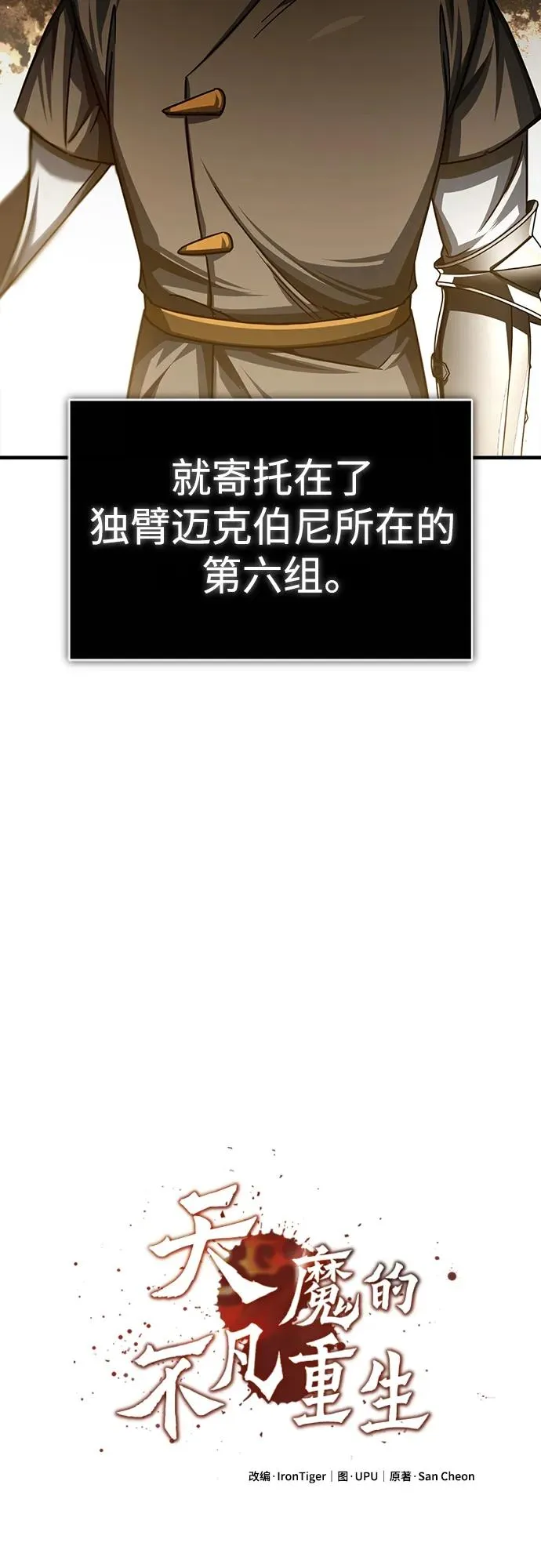 [第84话] 联会的希望 第36页