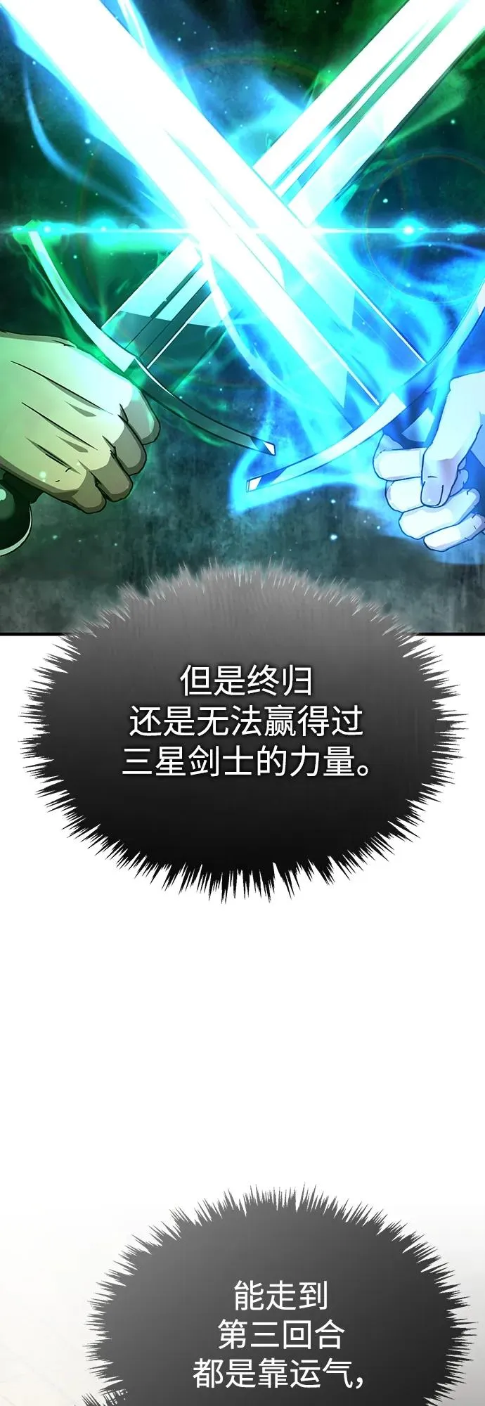 [第84话] 联会的希望 第41页