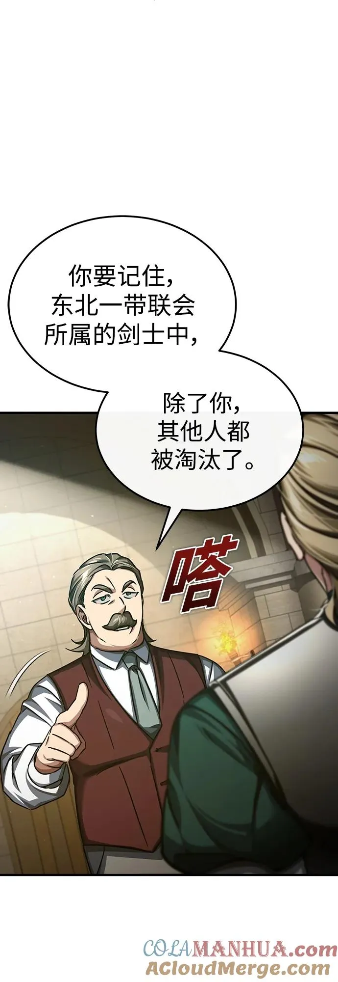 [第84话] 联会的希望 第43页