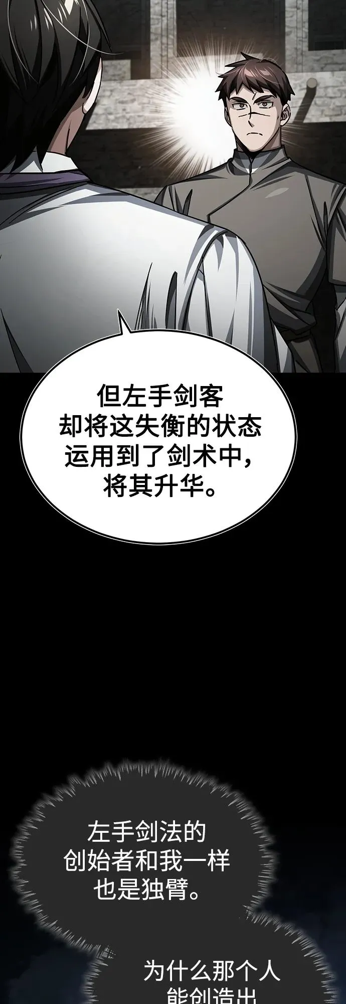 [第84话] 联会的希望 第66页
