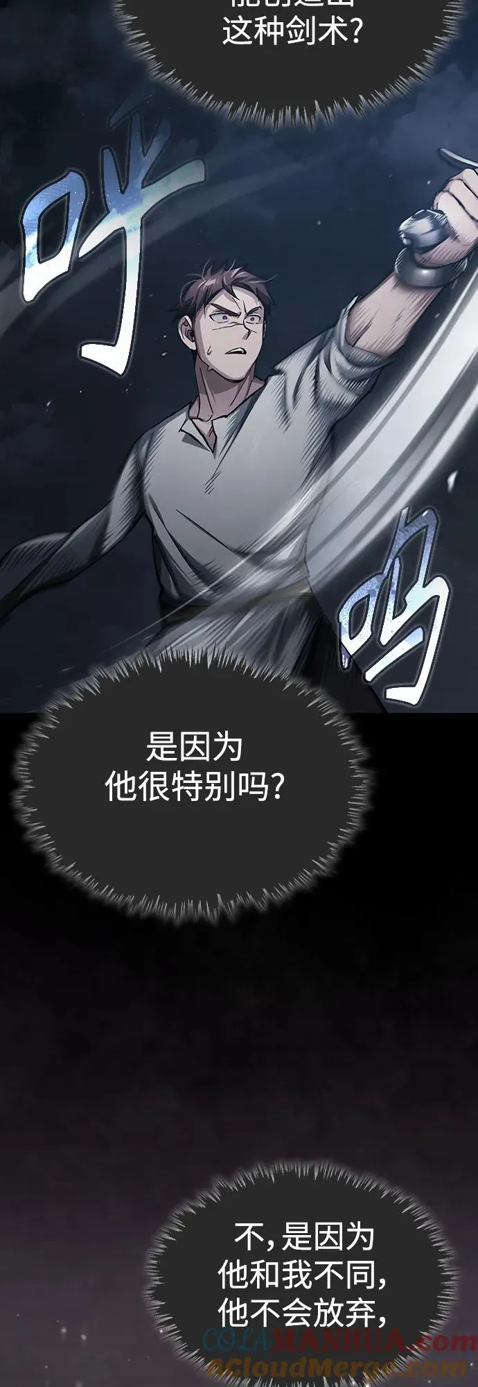 [第84话] 联会的希望 第67页