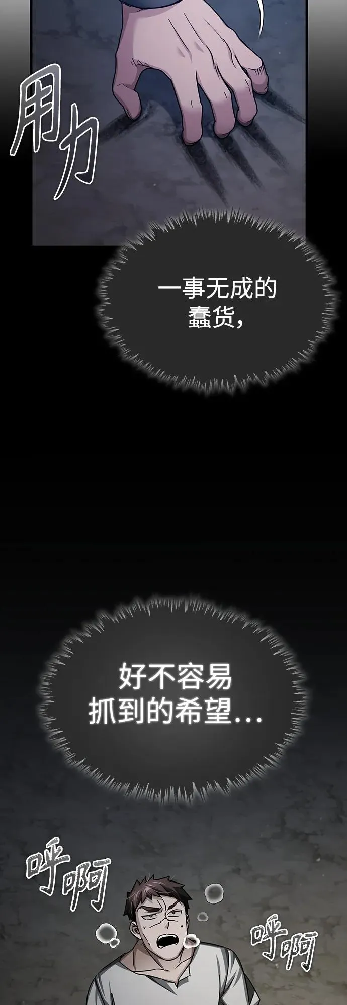 [第84话] 联会的希望 第69页