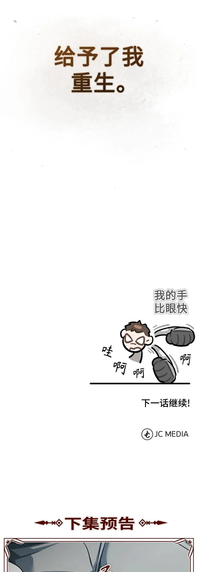 [第84话] 联会的希望 第77页