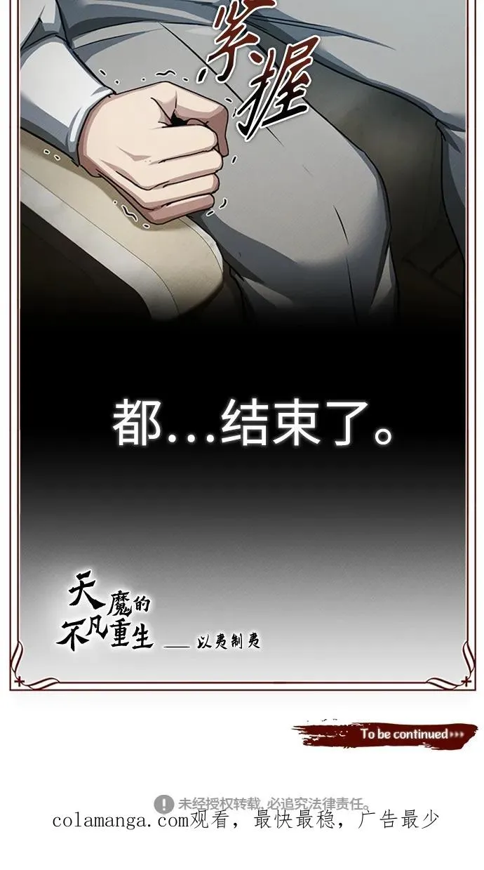 [第84话] 联会的希望 第78页