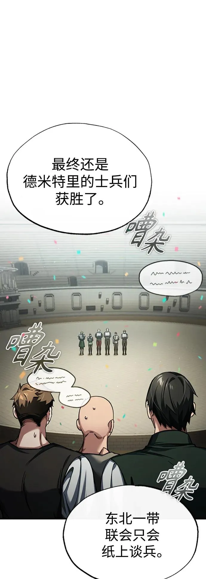 [第85话] 以夷制夷 第2页