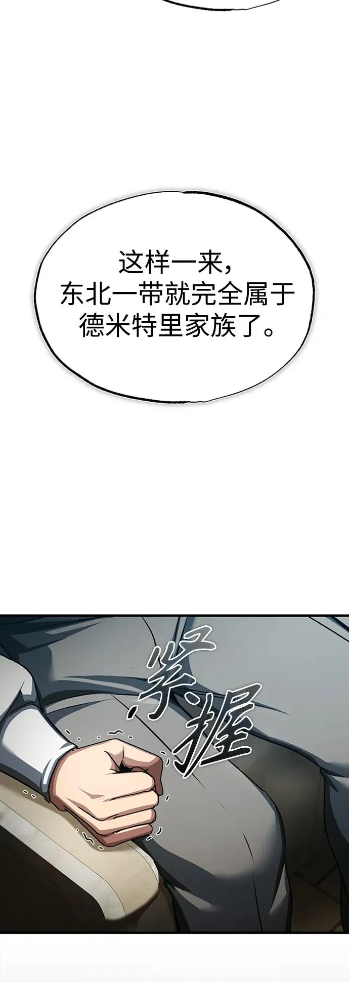 [第85话] 以夷制夷 第3页