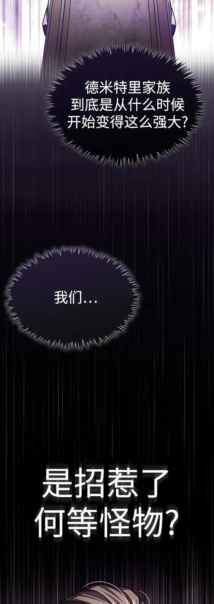 [第85话] 以夷制夷 第5页