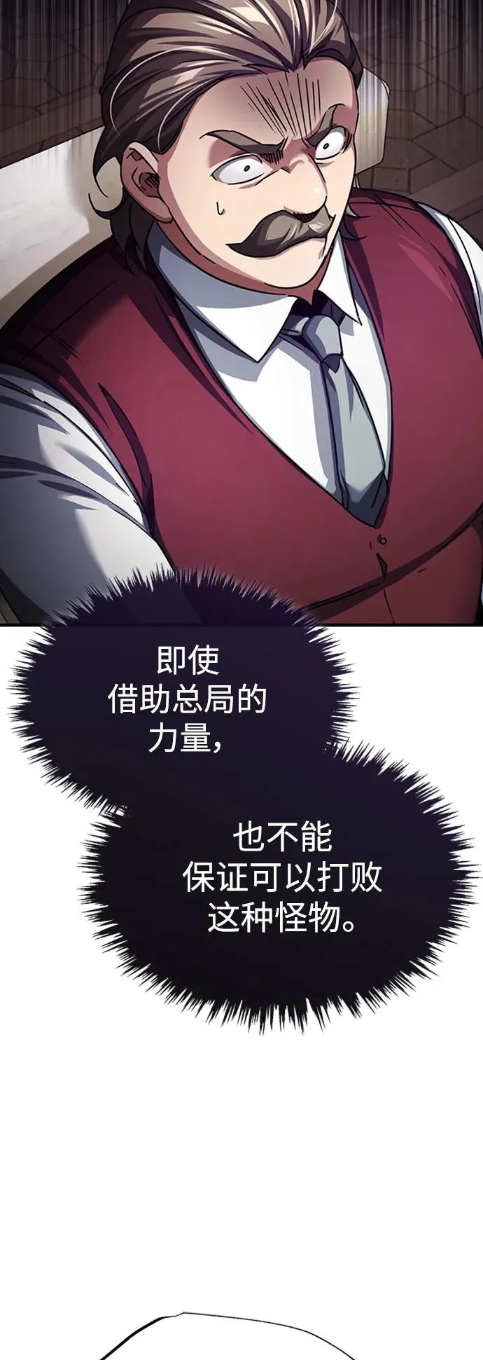 [第85话] 以夷制夷 第6页