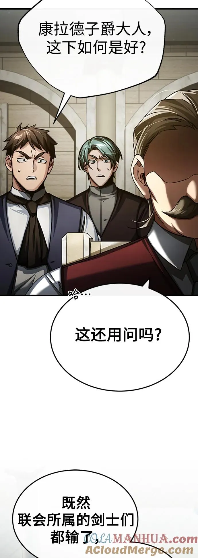[第85话] 以夷制夷 第7页