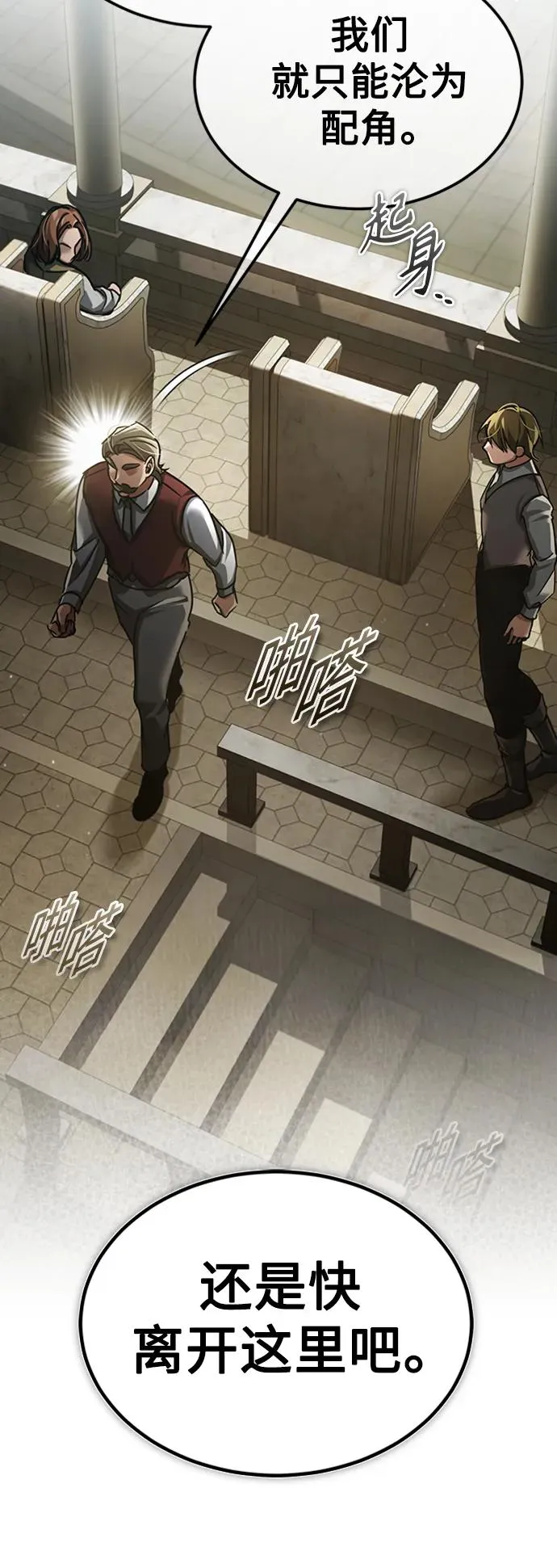 [第85话] 以夷制夷 第8页