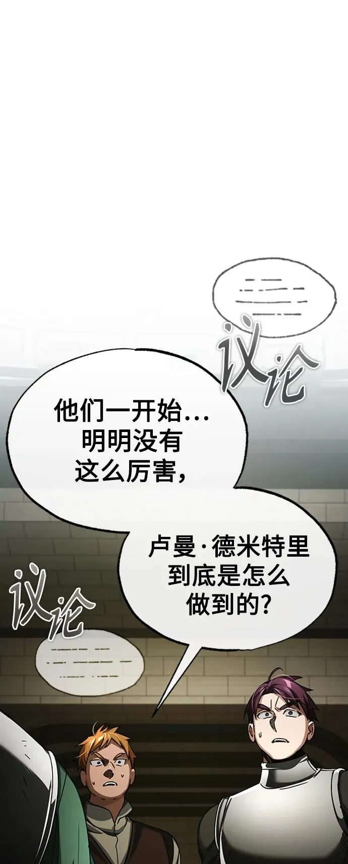 [第85话] 以夷制夷 第9页
