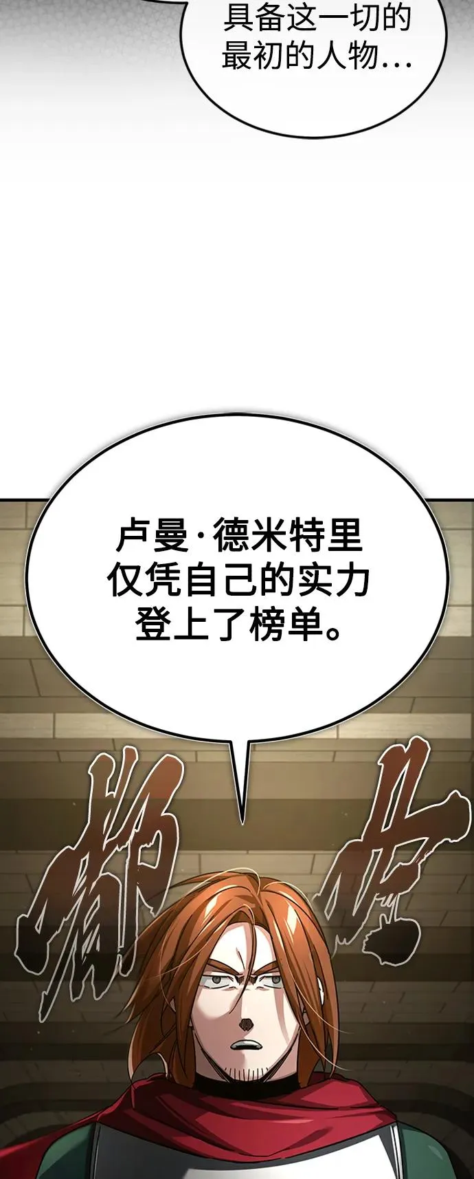 [第85话] 以夷制夷 第12页