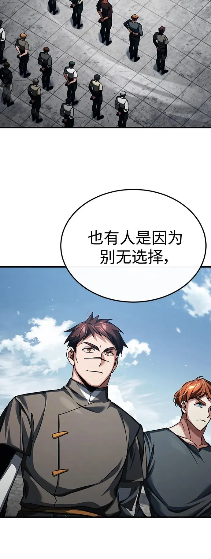 [第85话] 以夷制夷 第18页