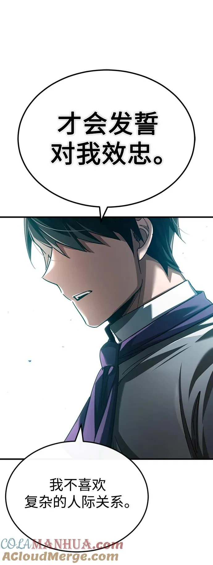 [第85话] 以夷制夷 第19页