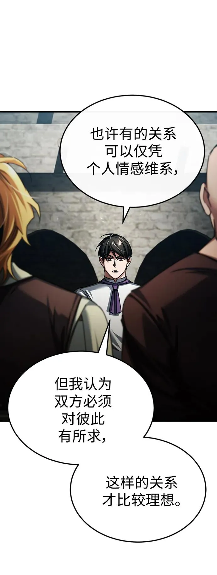 [第85话] 以夷制夷 第20页