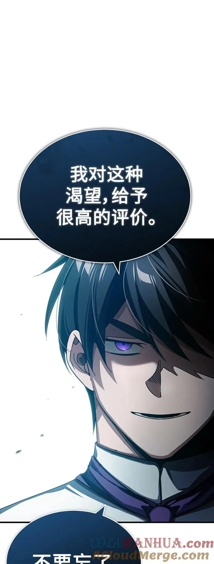 [第85话] 以夷制夷 第22页