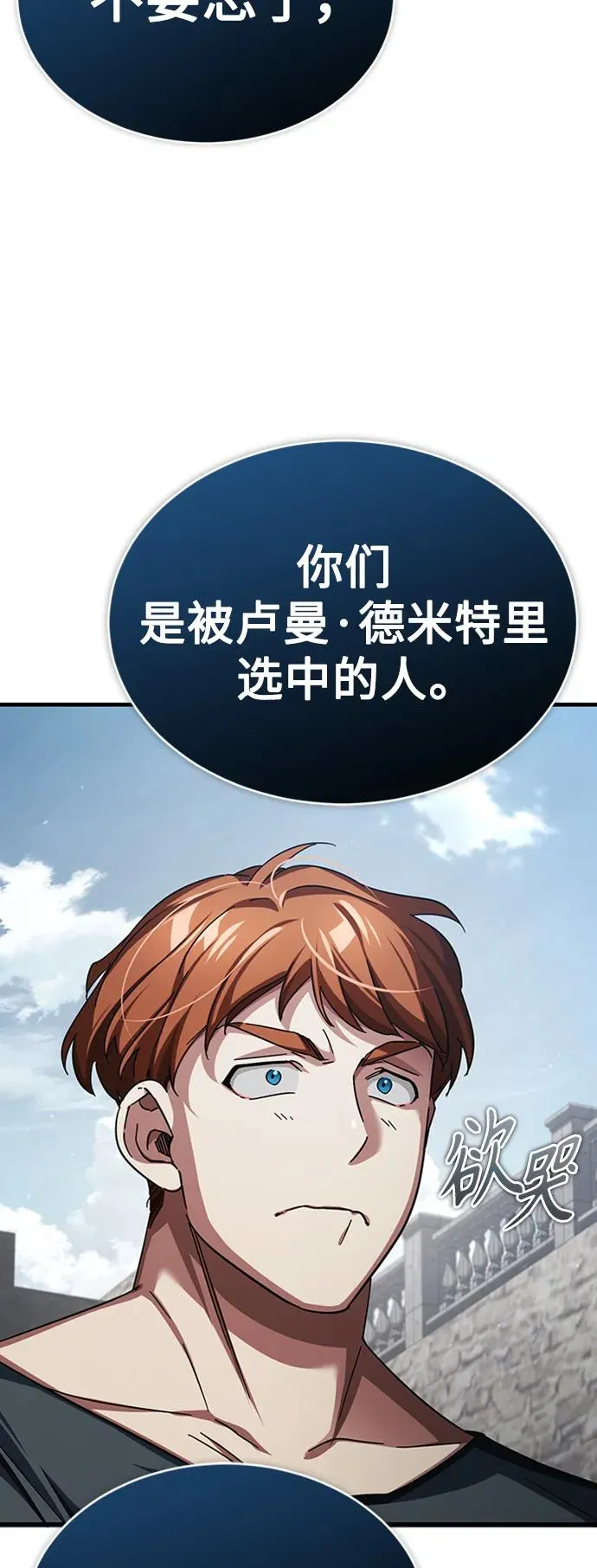 [第85话] 以夷制夷 第23页