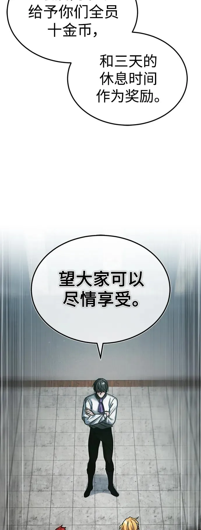 [第85话] 以夷制夷 第26页