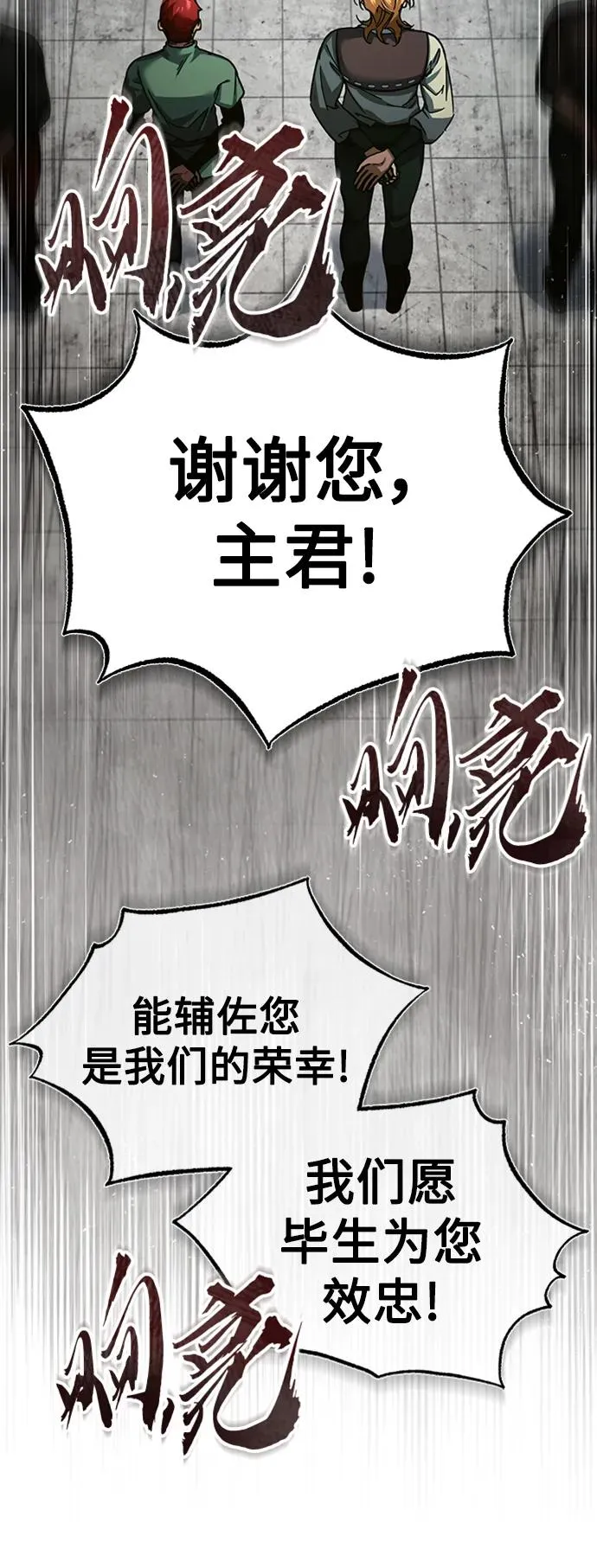 [第85话] 以夷制夷 第27页