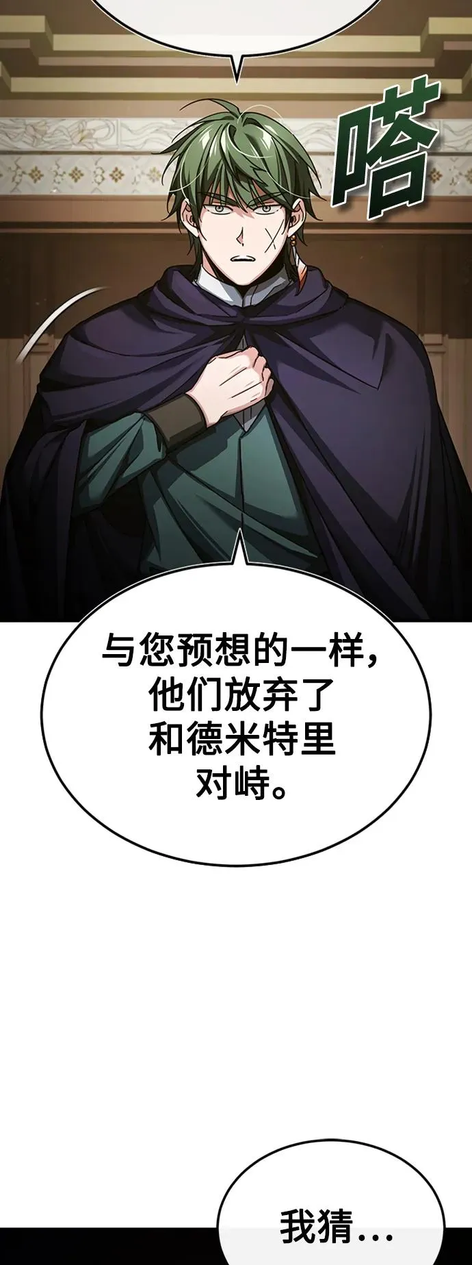 [第85话] 以夷制夷 第29页