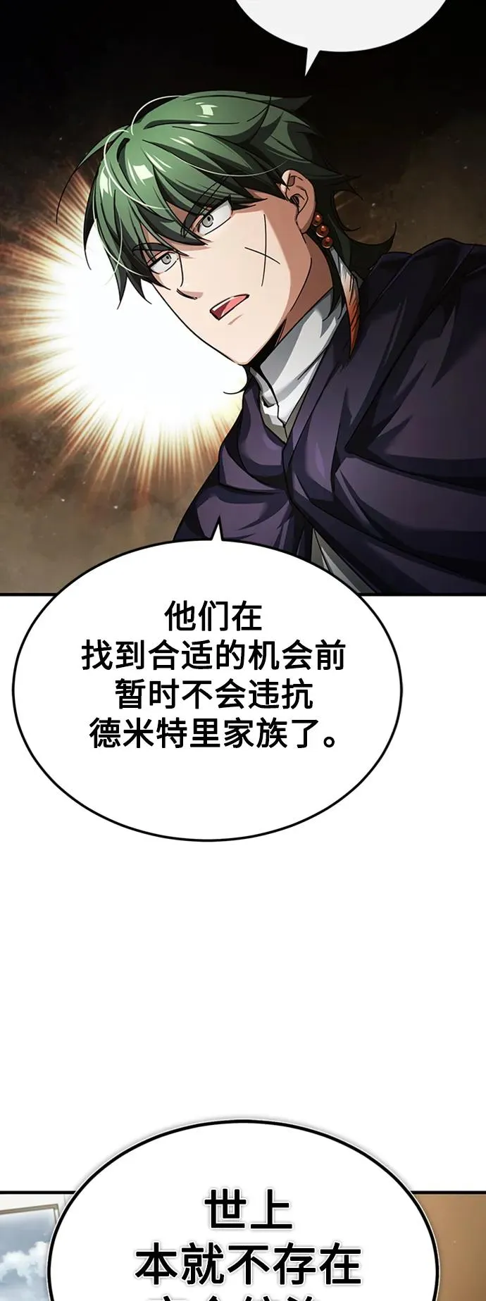 [第85话] 以夷制夷 第30页
