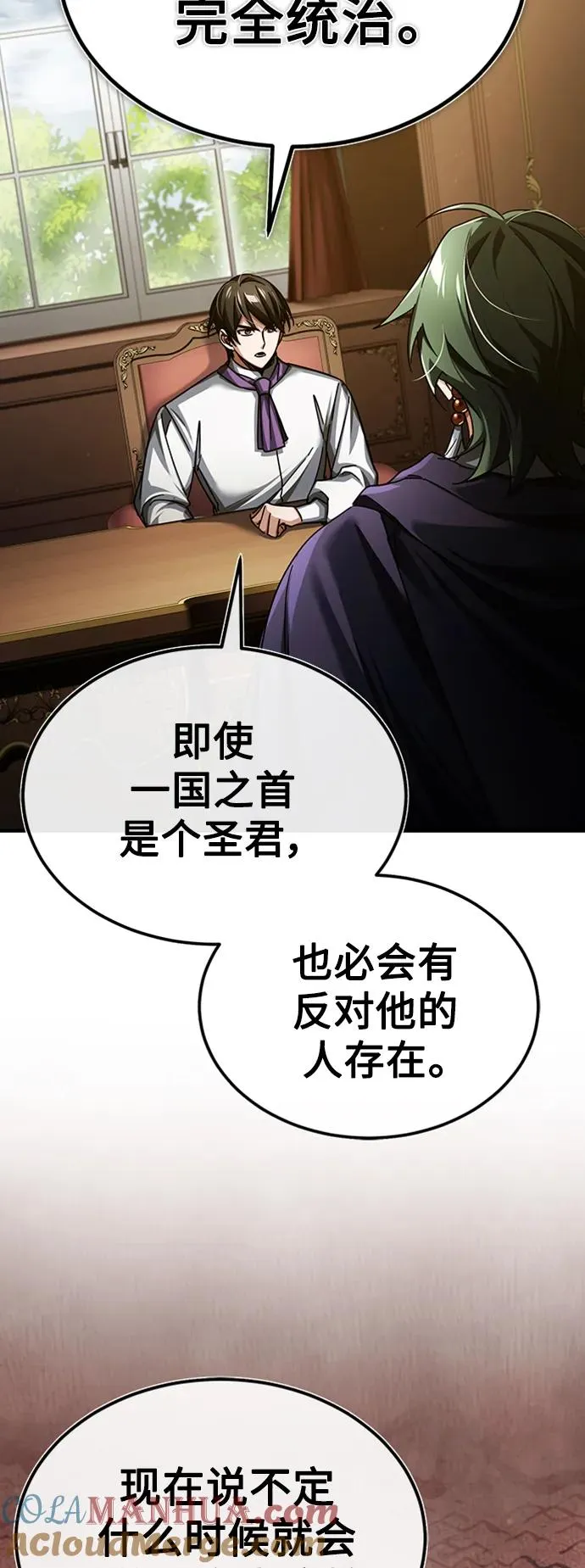 [第85话] 以夷制夷 第31页