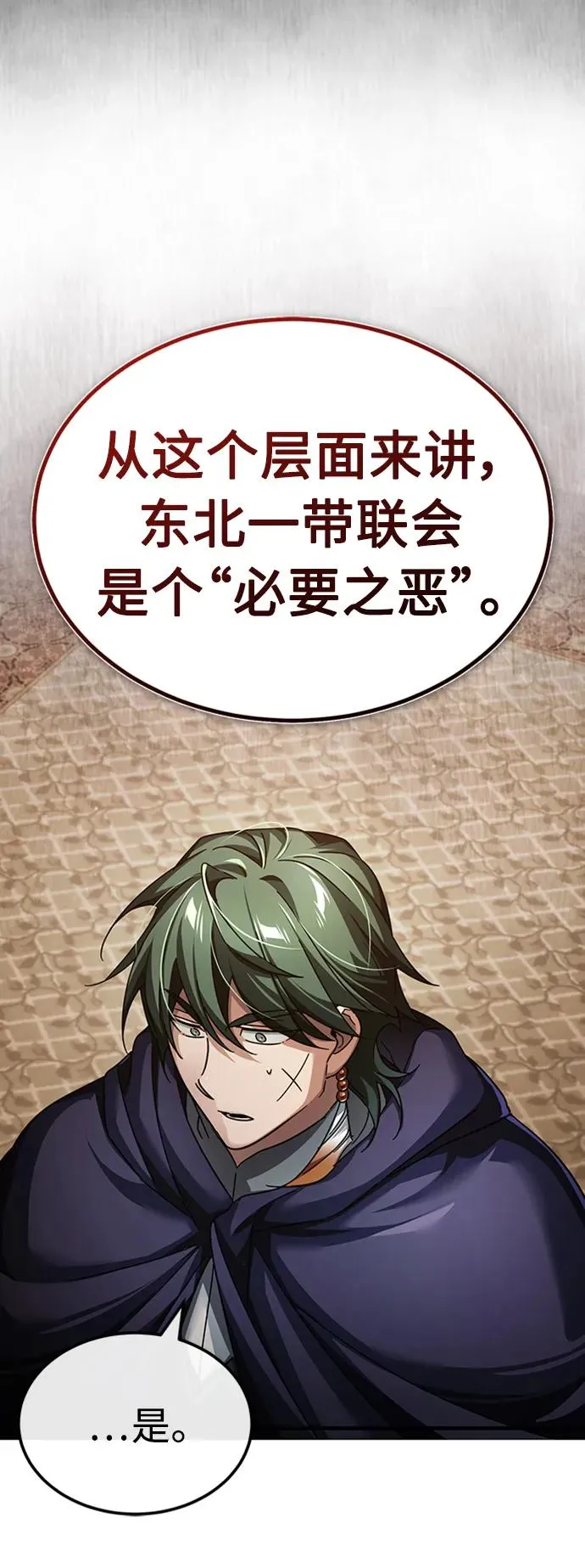 [第85话] 以夷制夷 第33页