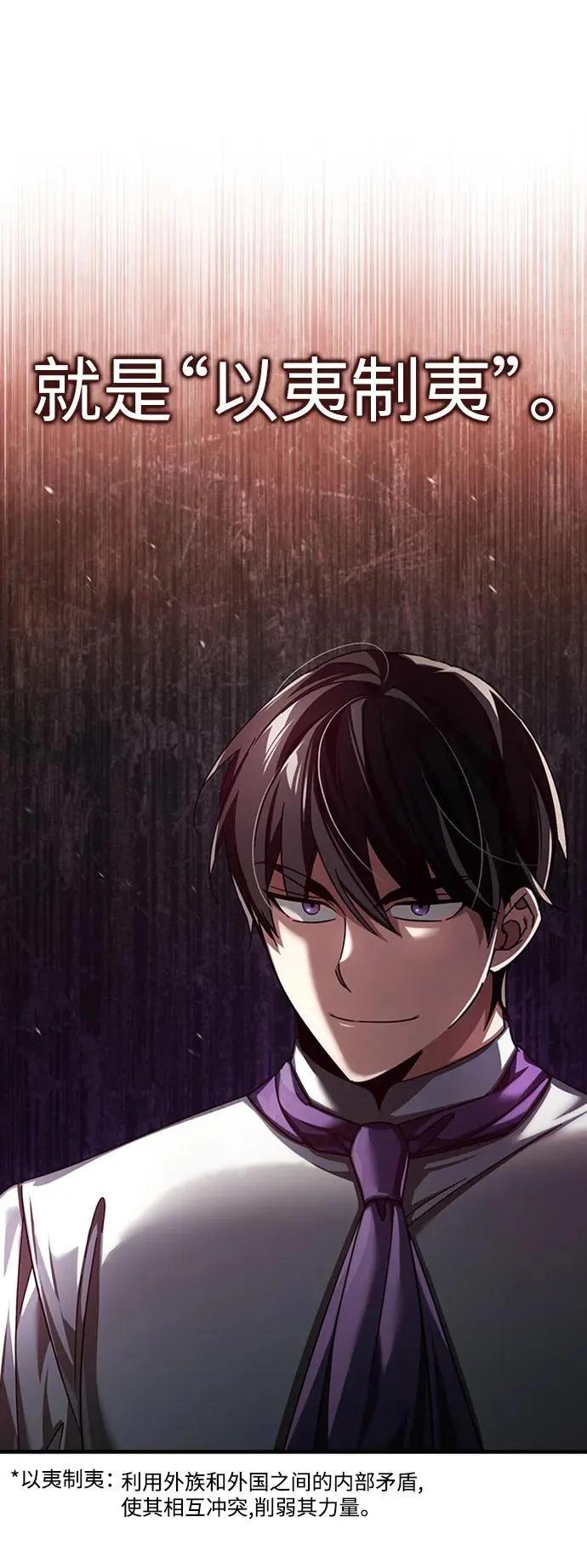[第85话] 以夷制夷 第35页