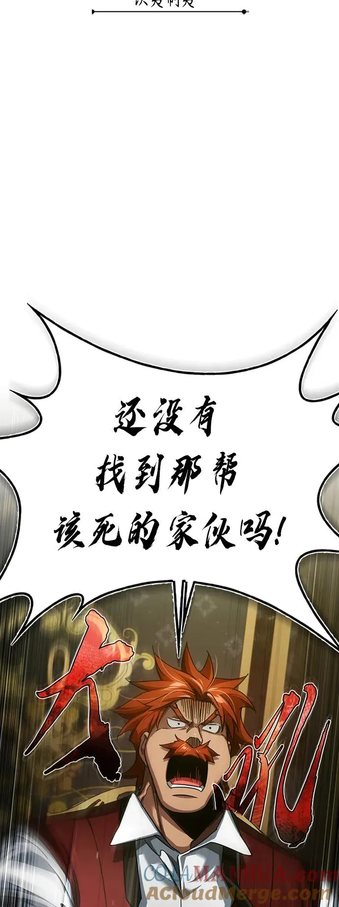 [第85话] 以夷制夷 第37页